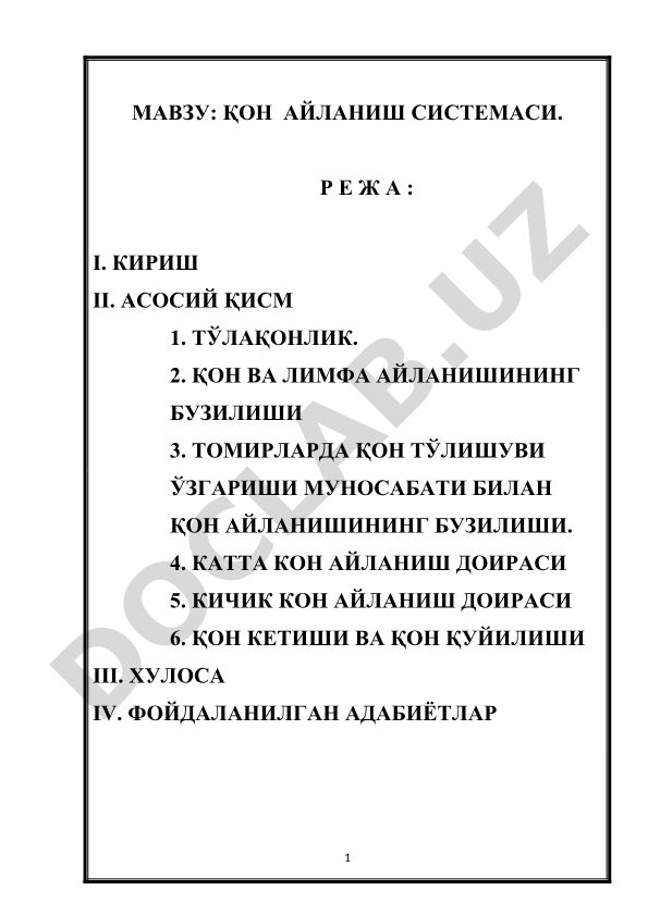Қон айланиш системаси