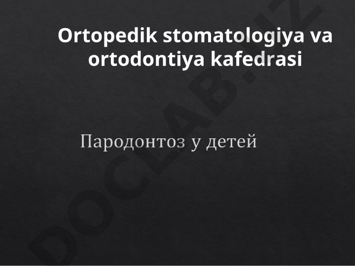 Пародонтоз – дистрофическое поражение пародонта