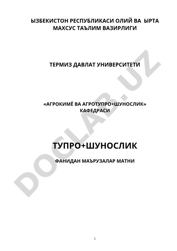 Тупроқшунослик фани, мақсади ва вазифалари