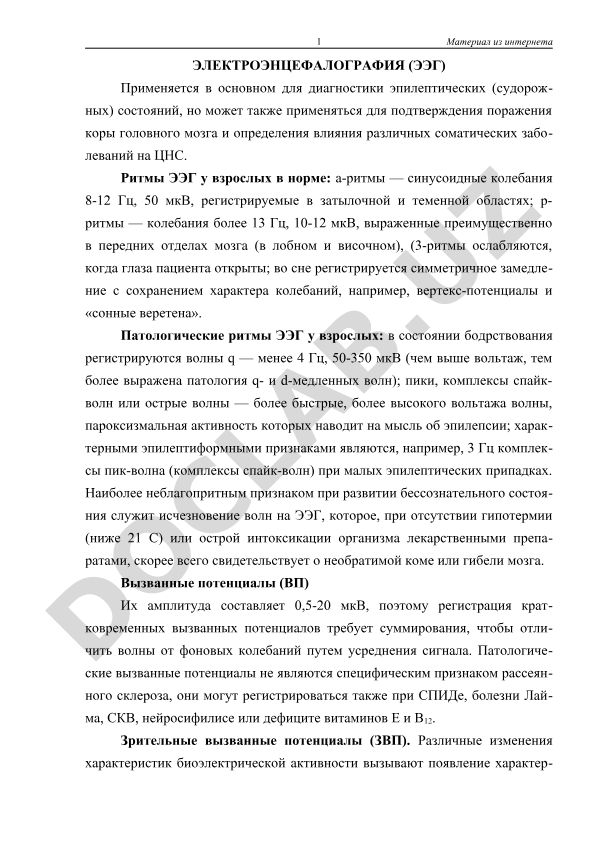 Электроэнцефалография (ЭЭГ) в диагностике эпилепсии и поражений коры головного мозга