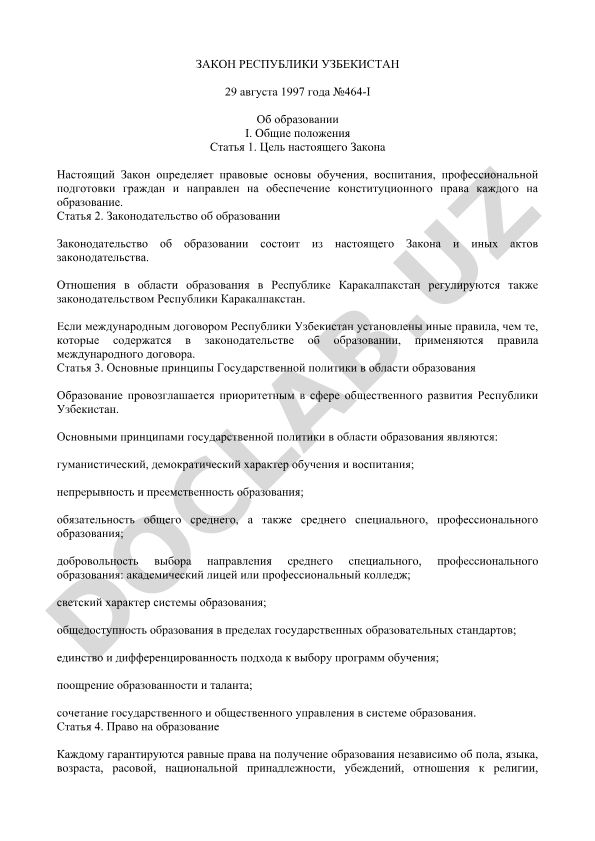 Закон Республики Узбекистан об образовании