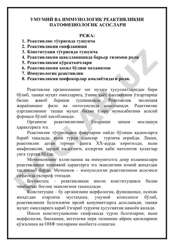 Умумий ва иммунологик реактивликни патофизиологик асослари