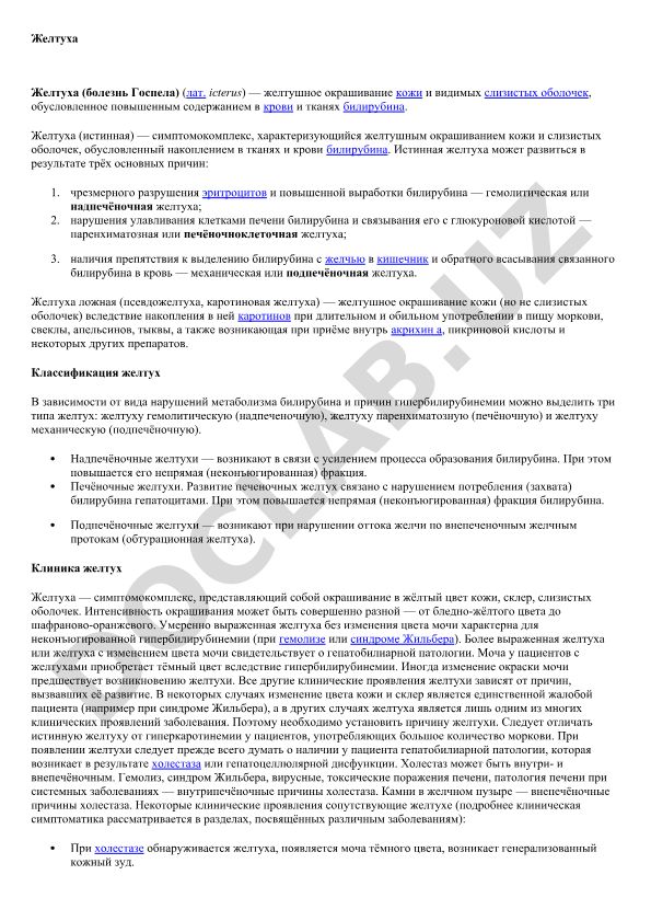 Желтуха (болезнь Госпела): причины, классификация и виды