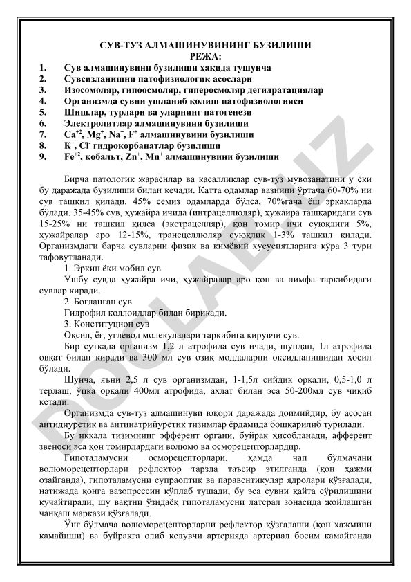 Сув-туз алмашинувининг бузилиши