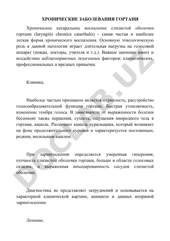 Хронические заболевания гортани