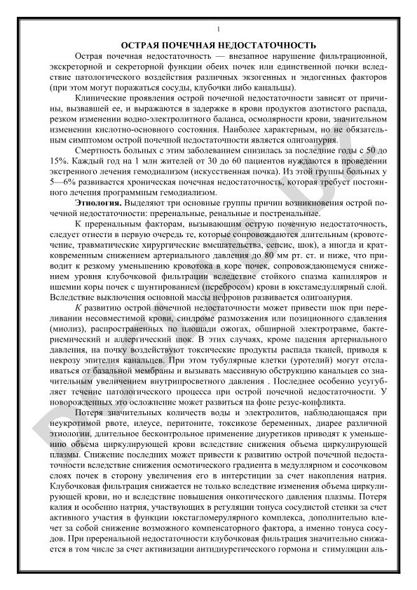 Острая почечная недостаточность