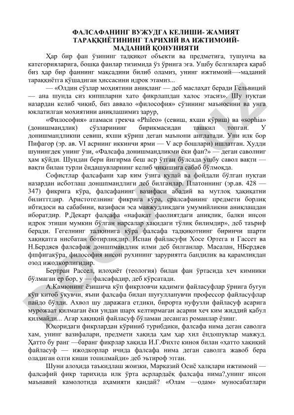 Фалсафанинг вужудга келиши ва жамият тараққиётининг тарихий қонунлари