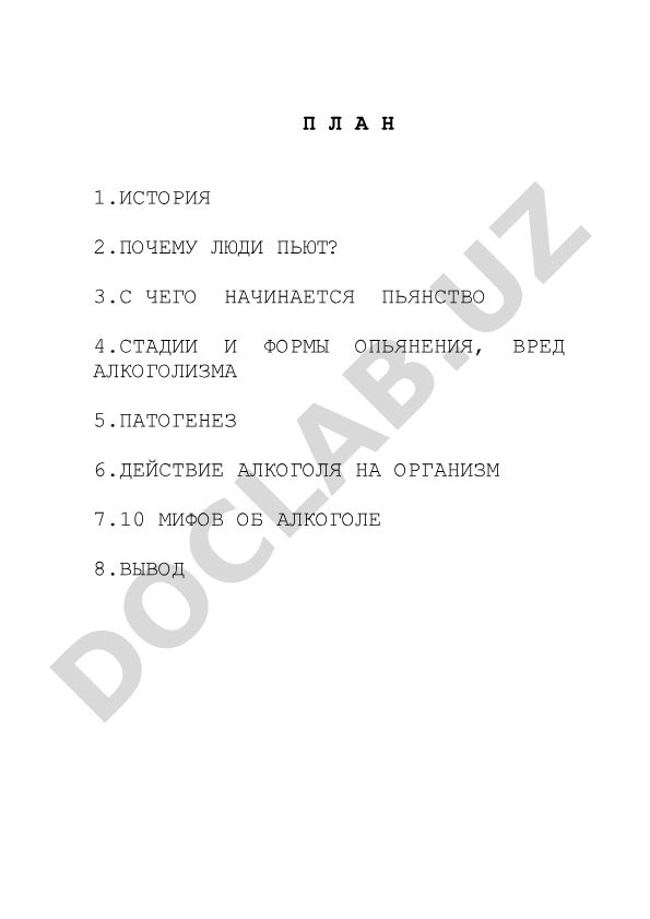 История и вред алкоголизма