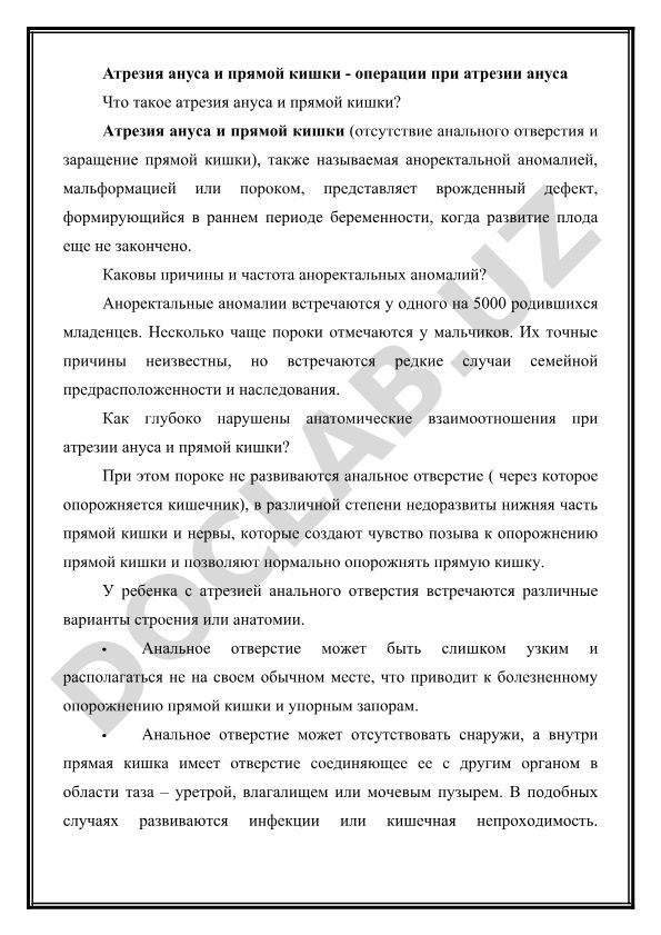 Атрезия ануса и прямой кишки - операции при атрезии ануса