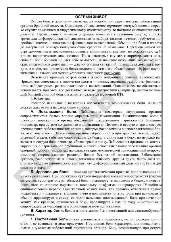 Острый живот: диагностика и хирургическое лечение