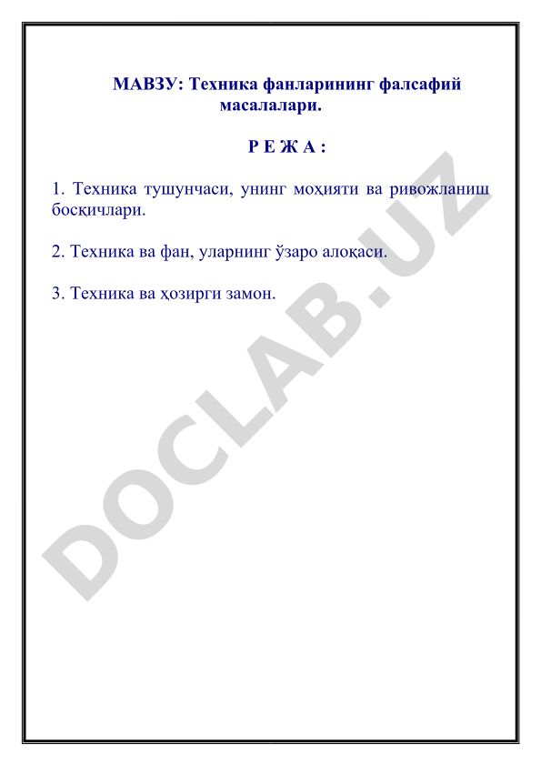 Техника фанларининг фалсафий масалалари