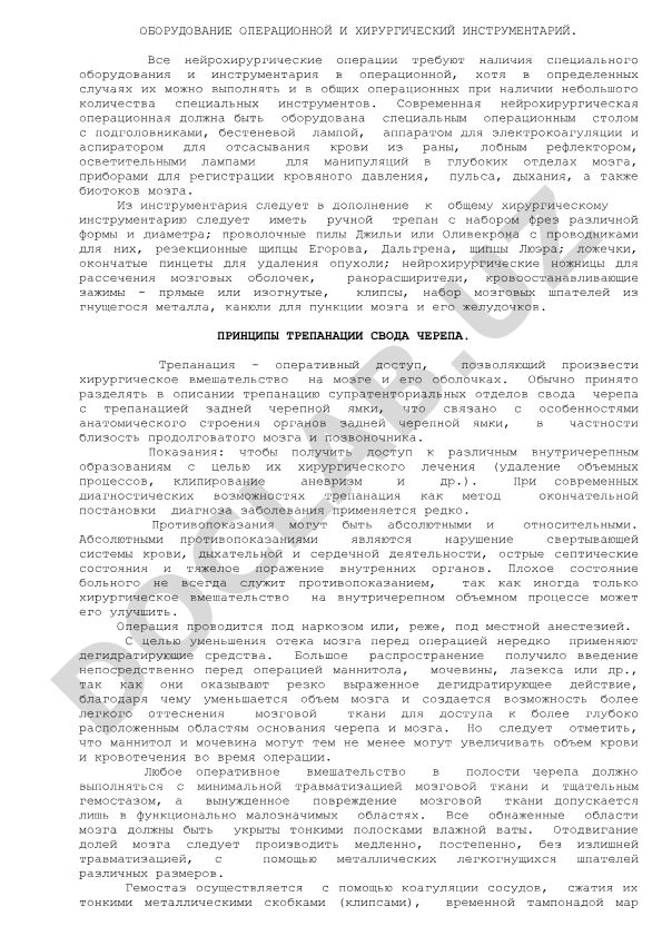 Оборудование операционной и хирургический инструментарий в нейрохирургии