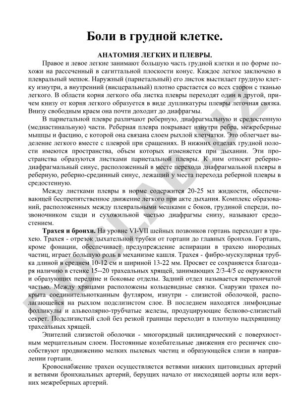 Боли в грудной клетке. Анатомия легких и плевры