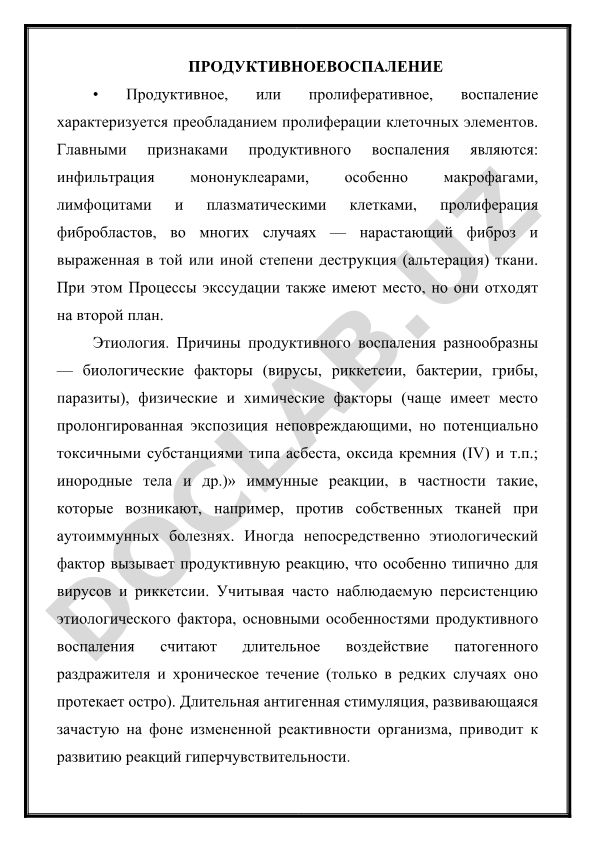 Продуктивное воспаление: характеристика, этиология и патогенез