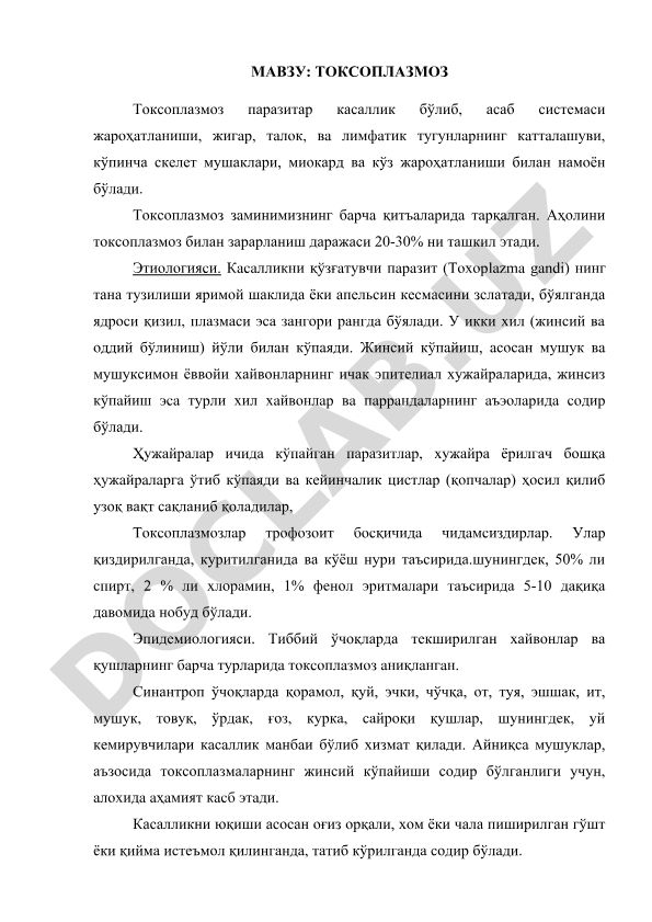 Токсоплазмоз паразитар касаллиги