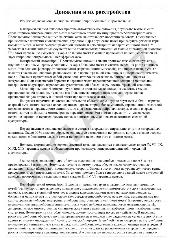 Движения и их расстройства