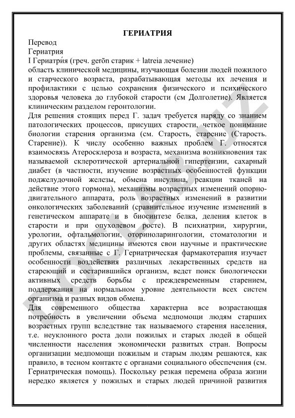 Гериатрия как область клинической медицины