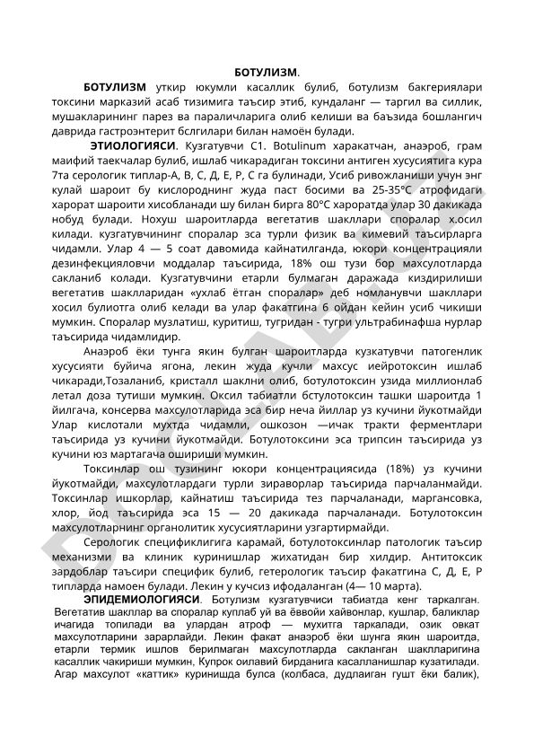 Ботулизм: этиология, патогенез ва клиника