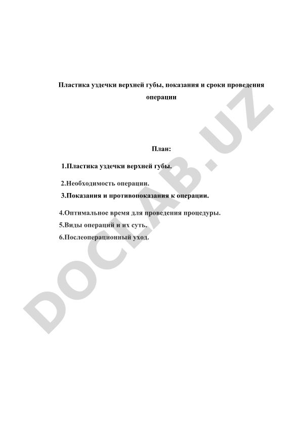 Пластика уздечки верхней губы: показания и сроки проведения