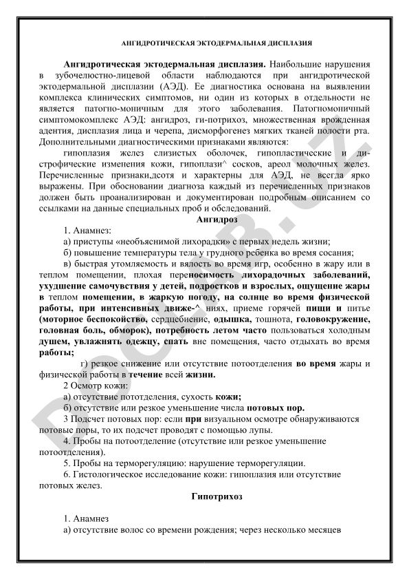 Ангидротическая эктодермальная дисплазия: симптомы и диагностика