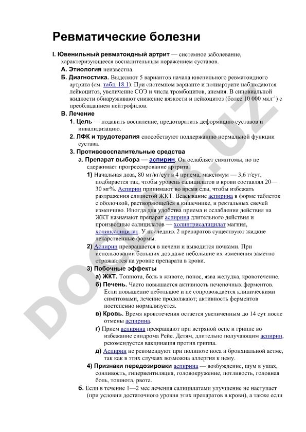 Ювенильный ревматоидный артрит: этиология, диагностика и лечение