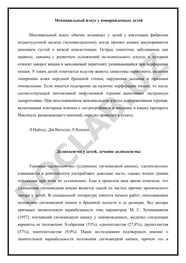 Мекониальный илеус и долихосигма у новорожденных детей