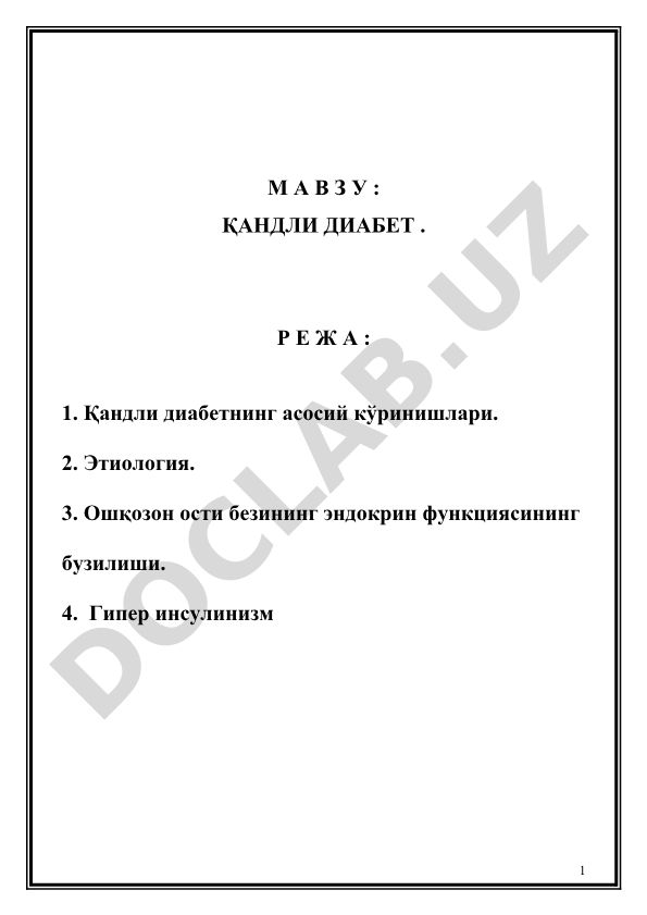 Қандли диабет
