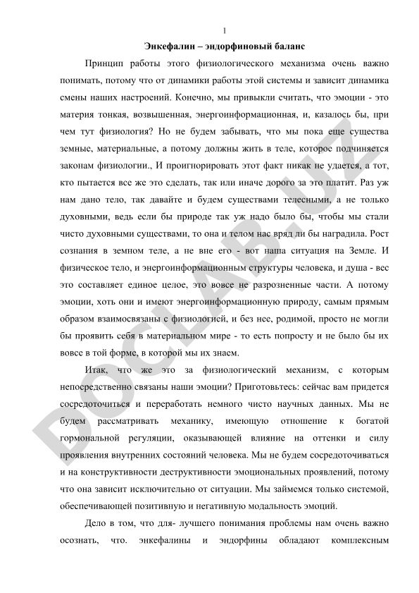 Энкефалин и эндорфиновый баланс в физиологии эмоций