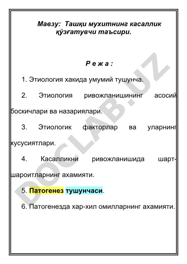 Ташқи мухитнинг касаллик қўзғатувчи таъсири