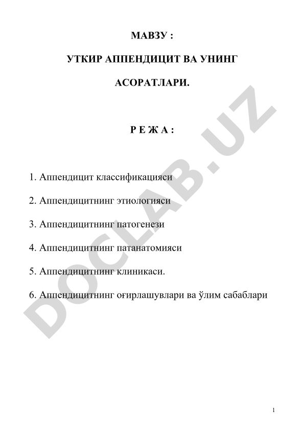 Уткир аппендицит ва унинг асоратлари