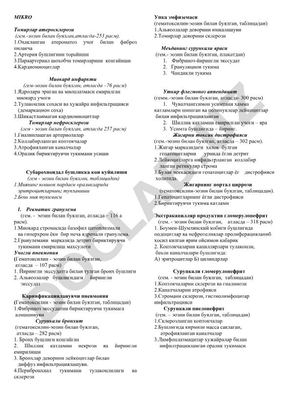 Томирлар атеросклерози, миокард инфаркти ва патологиялар