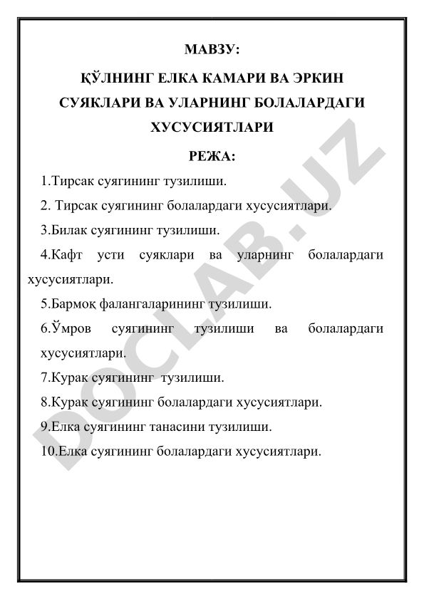 Қўлнинг елка камари ва эркин суяклари ва уларнинг болалардаги хусусиятлари