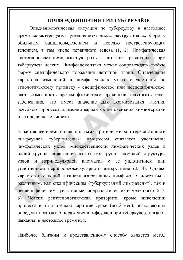 Лимфоаденопатия при туберкулёзе