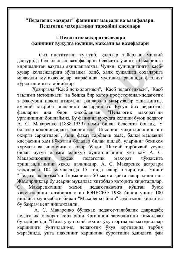 Педагогик маҳорат фанининг мақсади, вазифалари ва таркибий қисмлари
