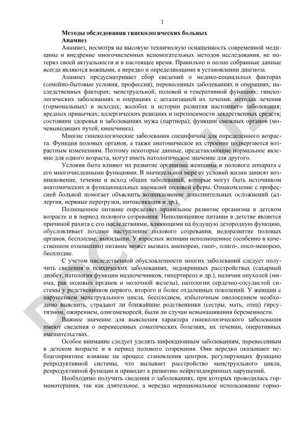 Методы обследования гинекологических больных