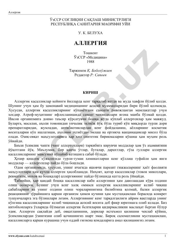 Аллергия