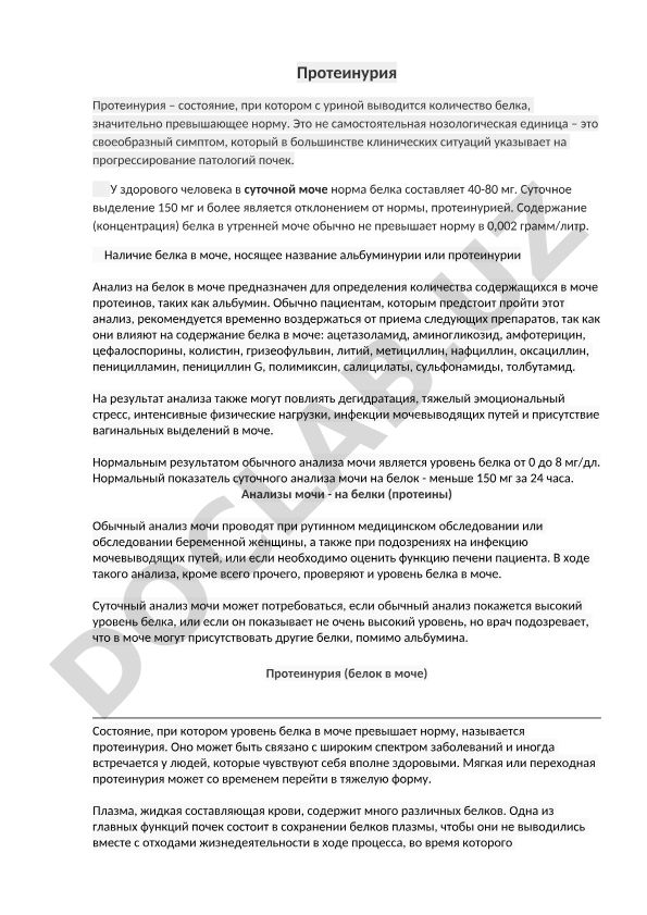Протеинурия: причины, диагностика и норма белка в моче
