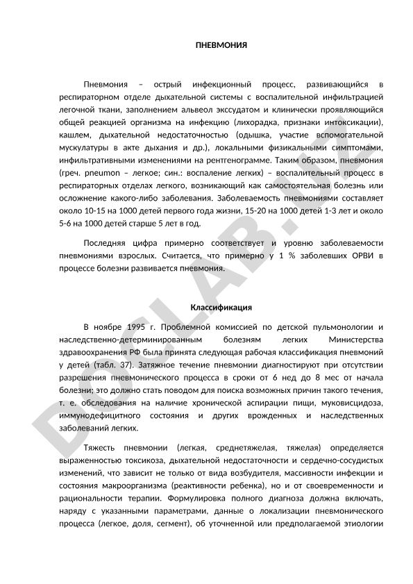 Пневмония: определение, классификация и статистика заболеваемости