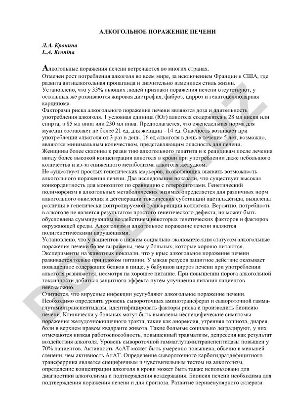 Алкогольное поражение печени