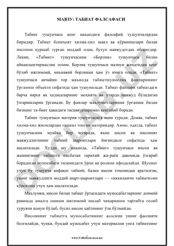 Табиат фалсафаси