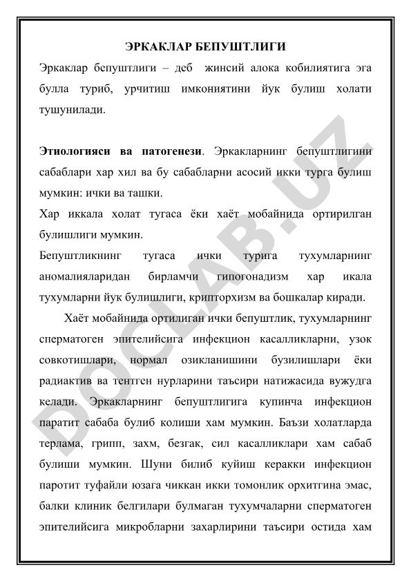 Эркаклар бепуштлигининг этиологияси ва патогенези