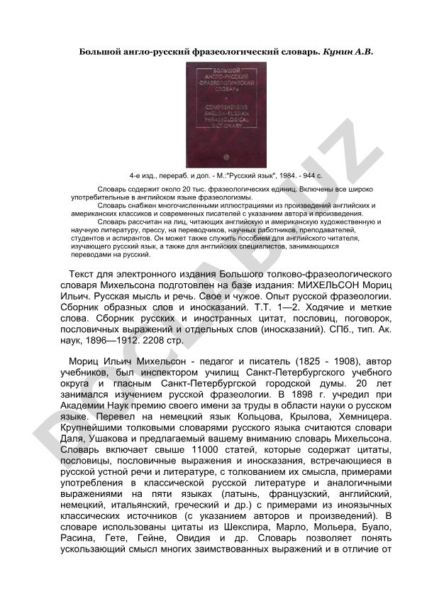 Большой англо-русский фразеологический словарь