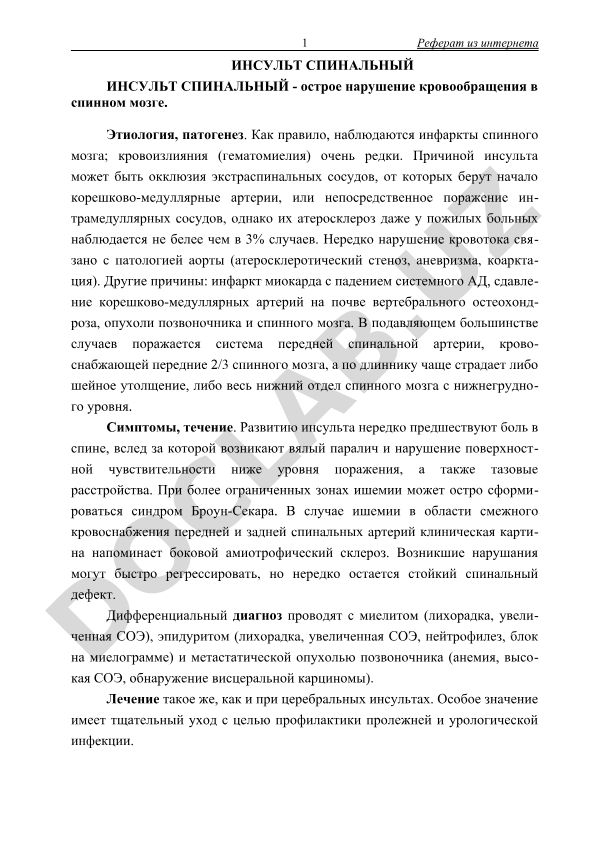 Спинальный инсульт: этиология, патогенез и симптомы