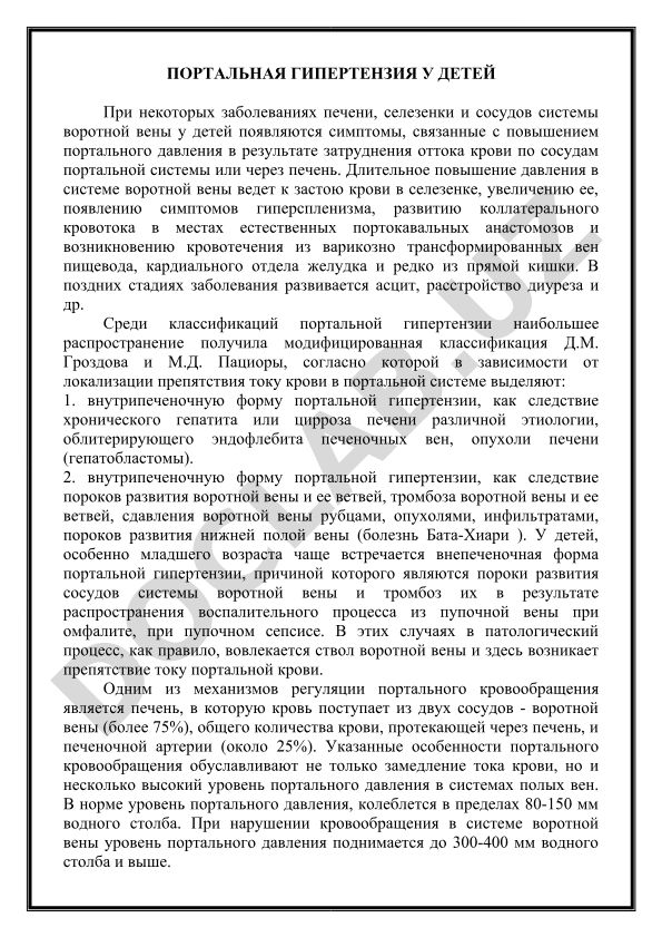 Портальная гипертензия у детей