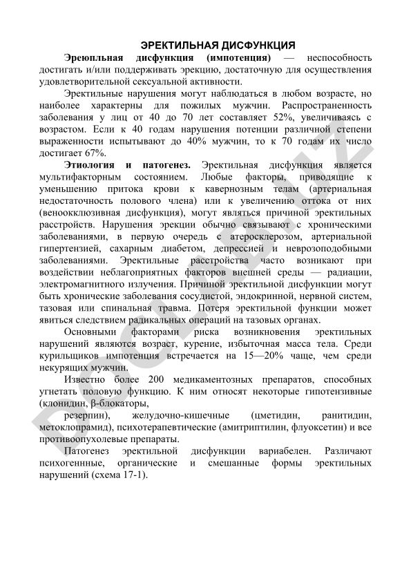 Эректильная дисфункция: этиология, патогенез и распространенность