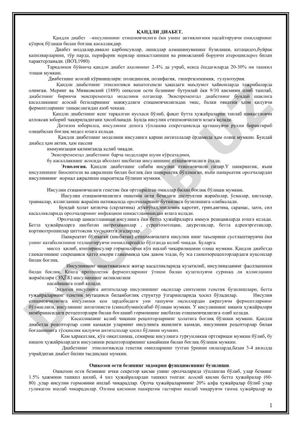 Қандли диабет: этиологияси, патогенези ва тарқалиши