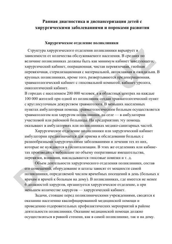 Ранняя диагностика и диспансеризация детей с хирургическими заболеваниями