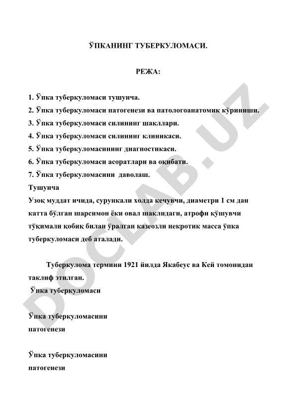 Ўпка туберкуломаси: тушунча, патогенез, диагностика ва даволаш