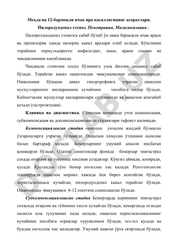 Меъда ва 12-бармоқли ичак яра касаллигининг асоратлари