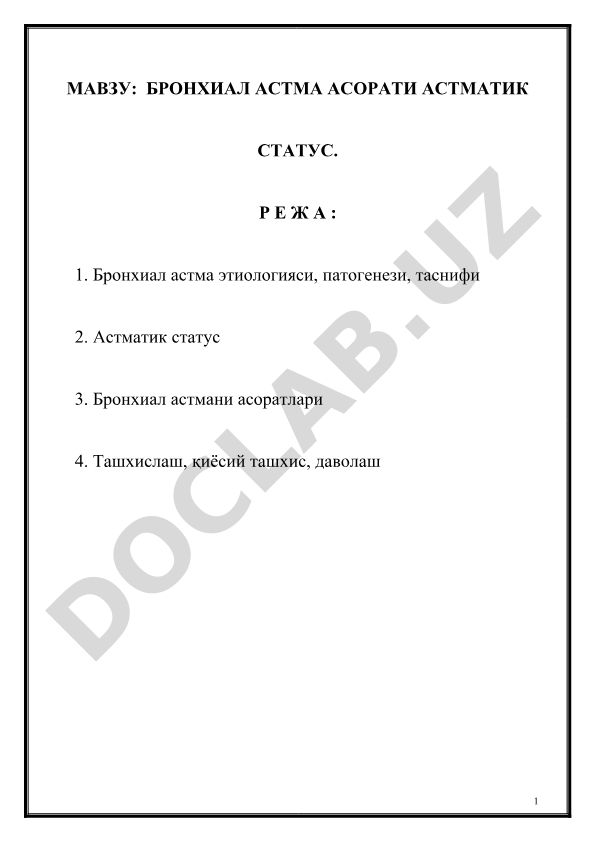 Бронхиал астма асорати астматик статус